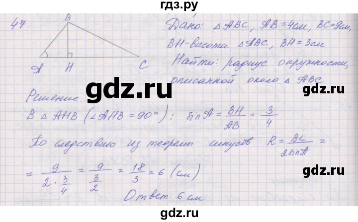 ГДЗ по геометрии 9 класс Мерзляк рабочая тетрадь  упражнение - 47, Решебник