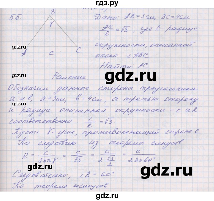 ГДЗ по геометрии 9 класс Мерзляк рабочая тетрадь  упражнение - 55, Решебник