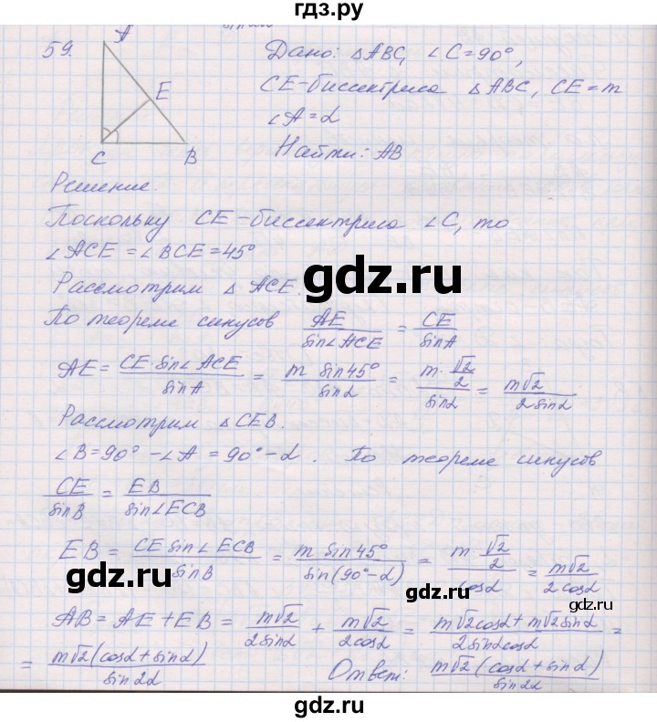 ГДЗ по геометрии 9 класс Мерзляк рабочая тетрадь  упражнение - 59, Решебник