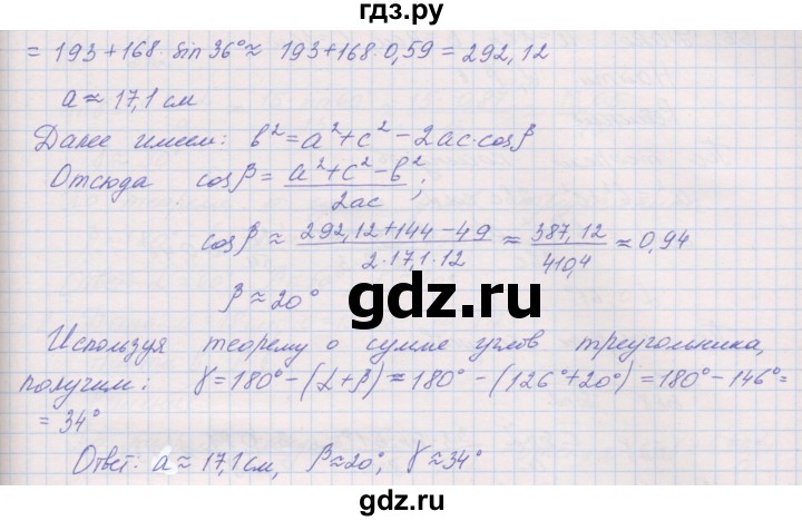 ГДЗ по геометрии 9 класс Мерзляк рабочая тетрадь  упражнение - 64, Решебник