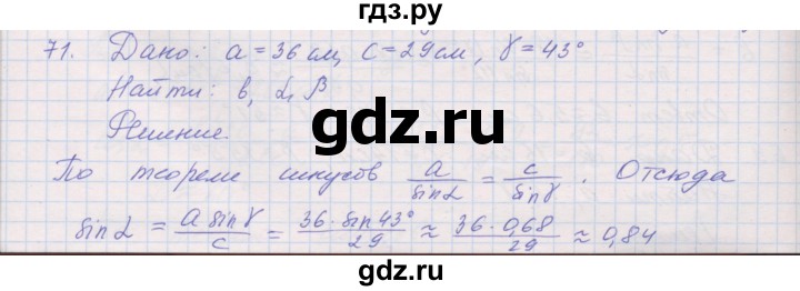ГДЗ по геометрии 9 класс Мерзляк рабочая тетрадь  упражнение - 71, Решебник