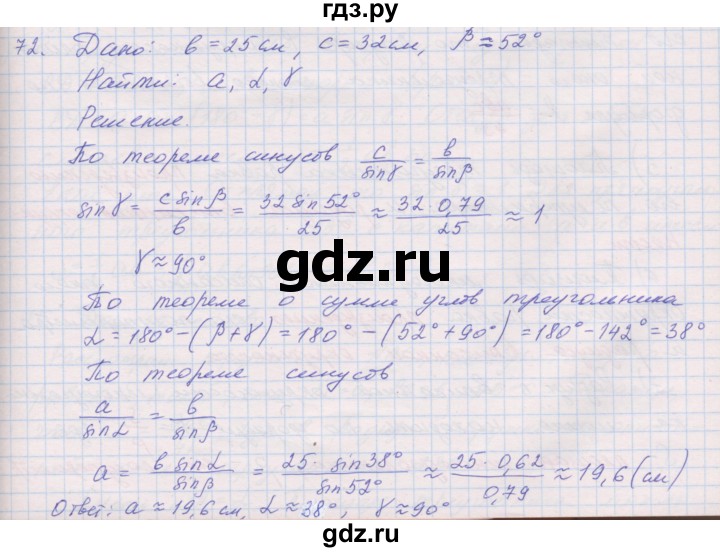 ГДЗ по геометрии 9 класс Мерзляк рабочая тетрадь  упражнение - 72, Решебник