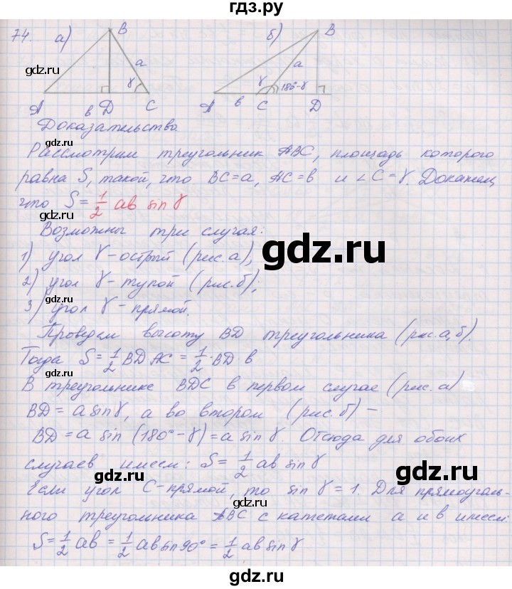 ГДЗ по геометрии 9 класс Мерзляк рабочая тетрадь  упражнение - 74, Решебник