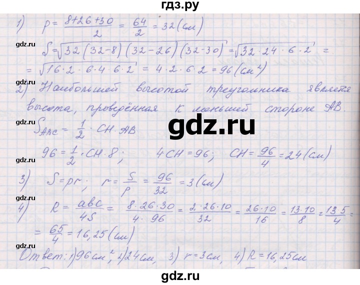 ГДЗ по геометрии 9 класс Мерзляк рабочая тетрадь  упражнение - 81, Решебник