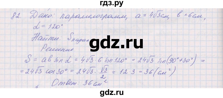 ГДЗ по геометрии 9 класс Мерзляк рабочая тетрадь  упражнение - 82, Решебник