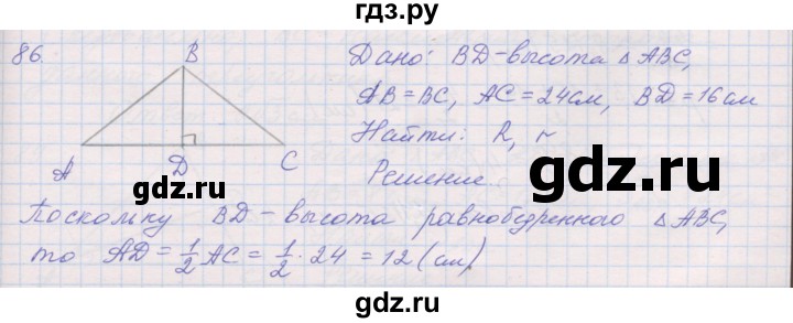 ГДЗ по геометрии 9 класс Мерзляк рабочая тетрадь  упражнение - 86, Решебник