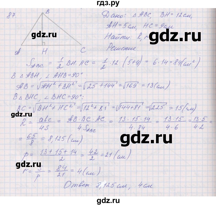 ГДЗ по геометрии 9 класс Мерзляк рабочая тетрадь  упражнение - 87, Решебник
