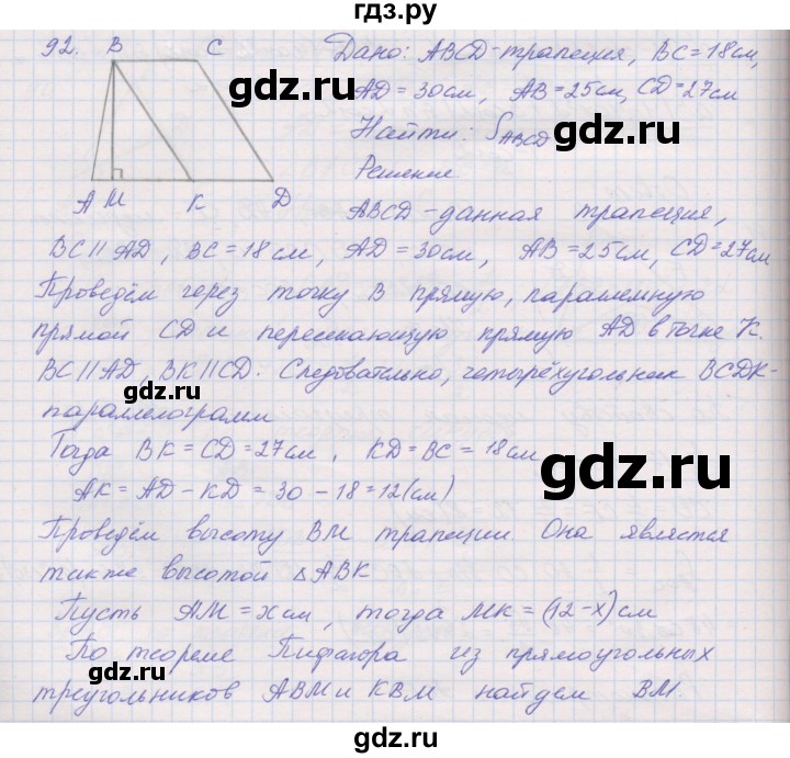 ГДЗ по геометрии 9 класс Мерзляк рабочая тетрадь  упражнение - 92, Решебник