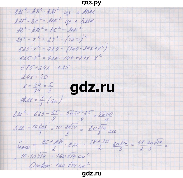 ГДЗ по геометрии 9 класс Мерзляк рабочая тетрадь  упражнение - 92, Решебник