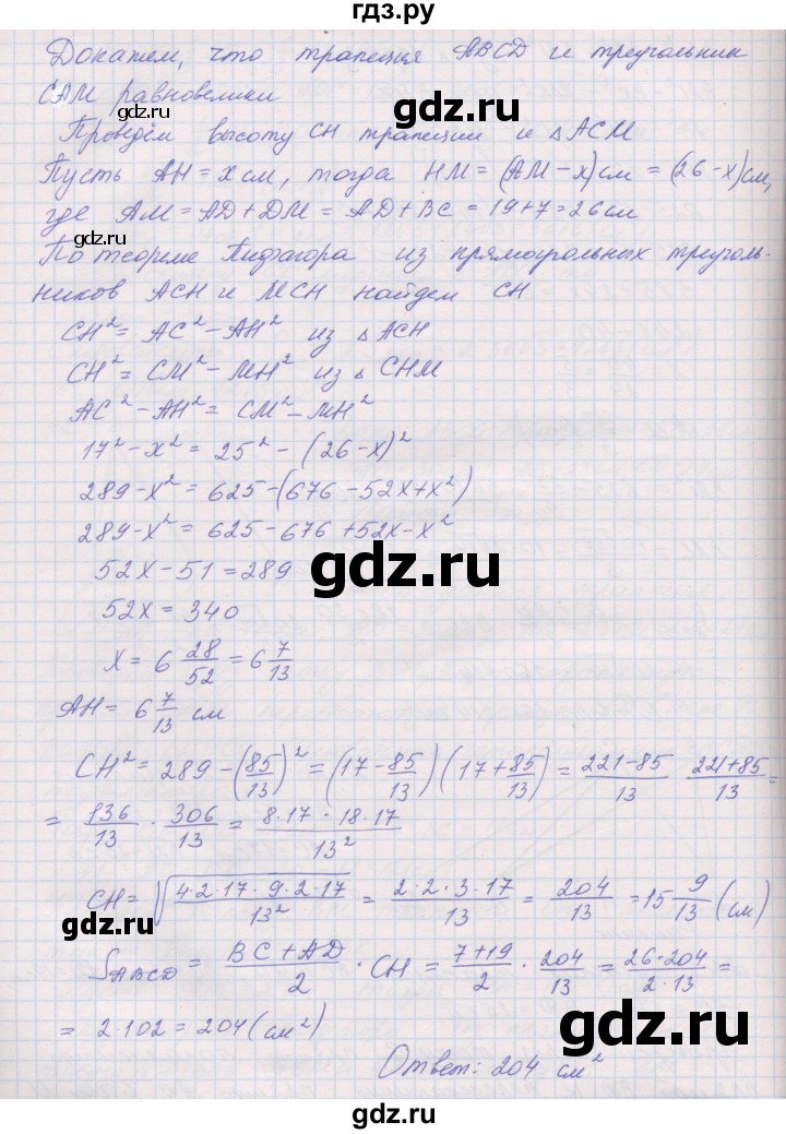 ГДЗ по геометрии 9 класс Мерзляк рабочая тетрадь  упражнение - 93, Решебник