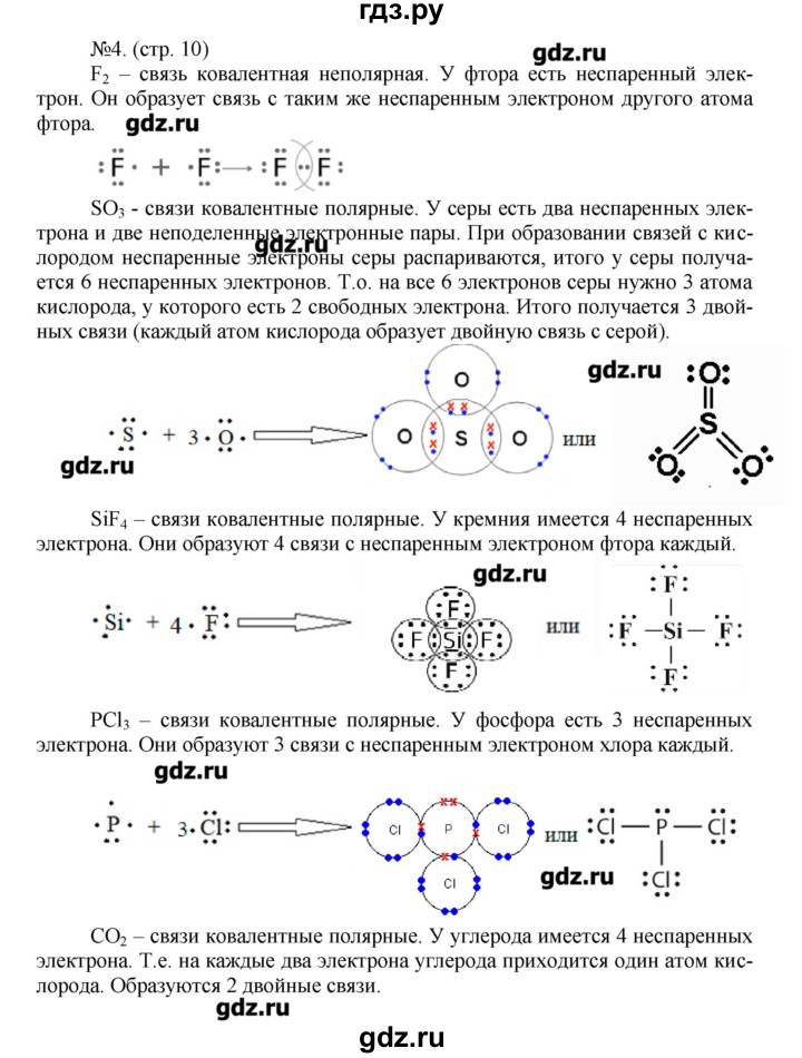 ГДЗ по химии 9 класс Гара тетрадь-тренажёр  страница - 10, Решебник №1