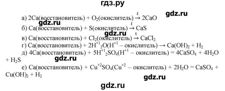 ГДЗ по химии 9 класс Гара тетрадь-тренажёр  страница - 101, Решебник №1