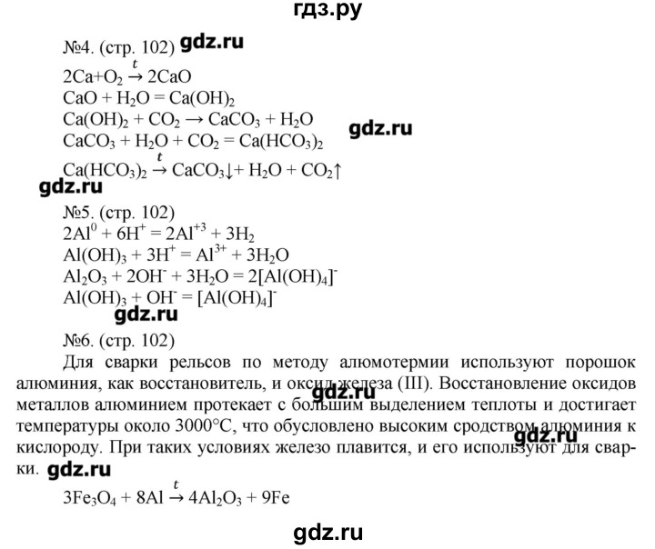 ГДЗ по химии 9 класс Гара тетрадь-тренажёр  страница - 102, Решебник №1