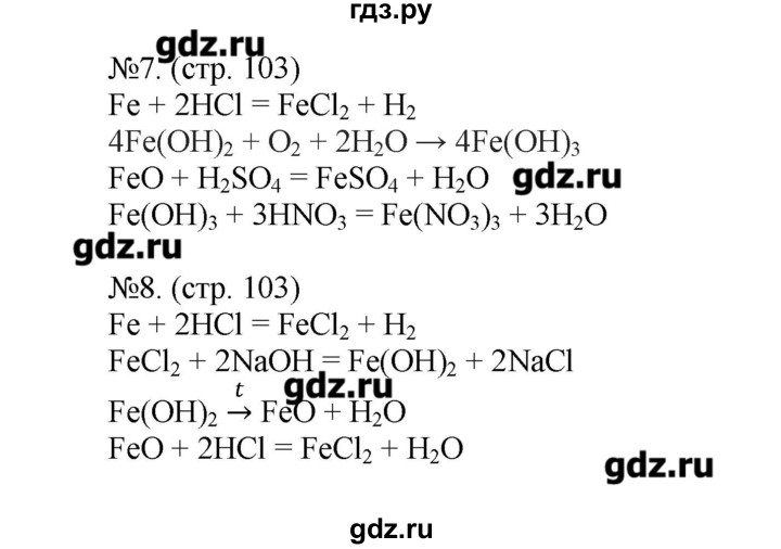 ГДЗ по химии 9 класс Гара тетрадь-тренажёр  страница - 103, Решебник №1