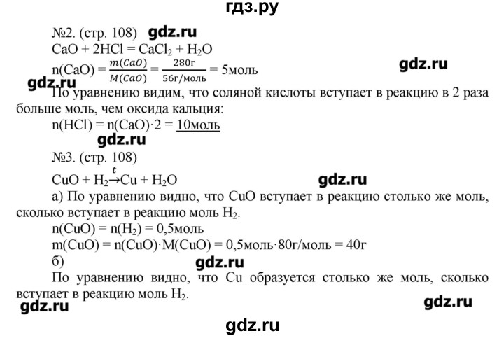 ГДЗ по химии 9 класс Гара тетрадь-тренажёр  страница - 108, Решебник №1