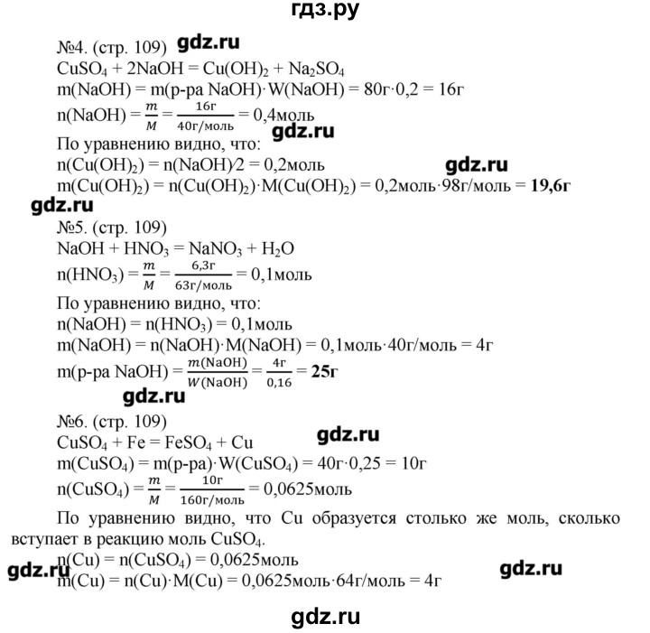 ГДЗ по химии 9 класс Гара тетрадь-тренажёр  страница - 109, Решебник №1