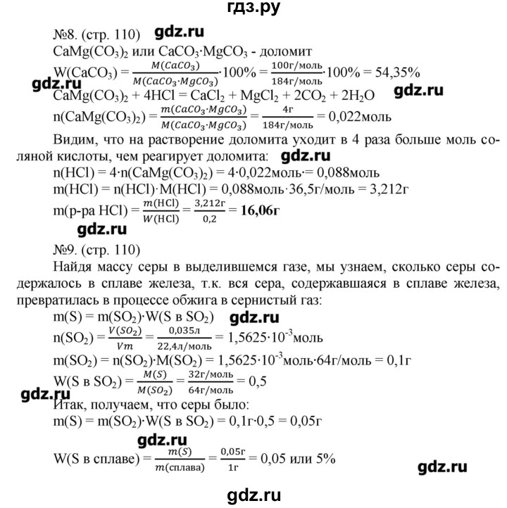 ГДЗ по химии 9 класс Гара тетрадь-тренажёр  страница - 110, Решебник №1