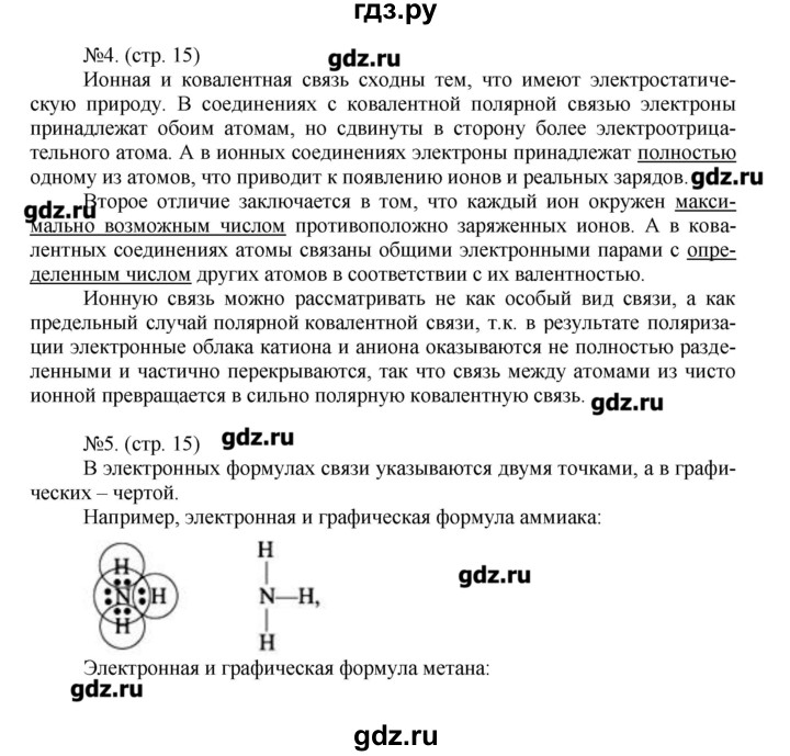 ГДЗ по химии 9 класс Гара тетрадь-тренажёр  страница - 15, Решебник №1