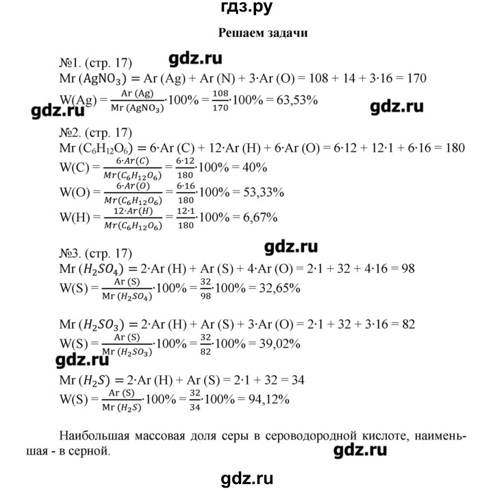 ГДЗ по химии 9 класс Гара тетрадь-тренажёр  страница - 17, Решебник №1