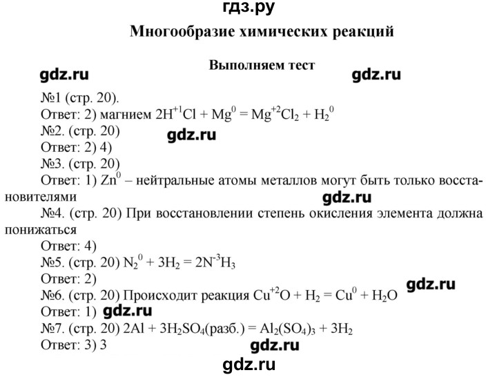 ГДЗ по химии 9 класс Гара тетрадь-тренажёр  страница - 20, Решебник №1