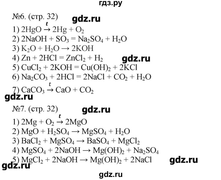 ГДЗ по химии 9 класс Гара тетрадь-тренажёр  страница - 32, Решебник №1