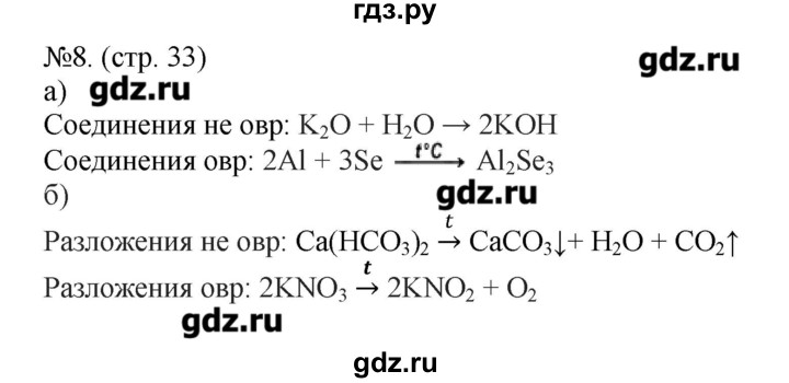 ГДЗ по химии 9 класс Гара тетрадь-тренажёр  страница - 33, Решебник №1