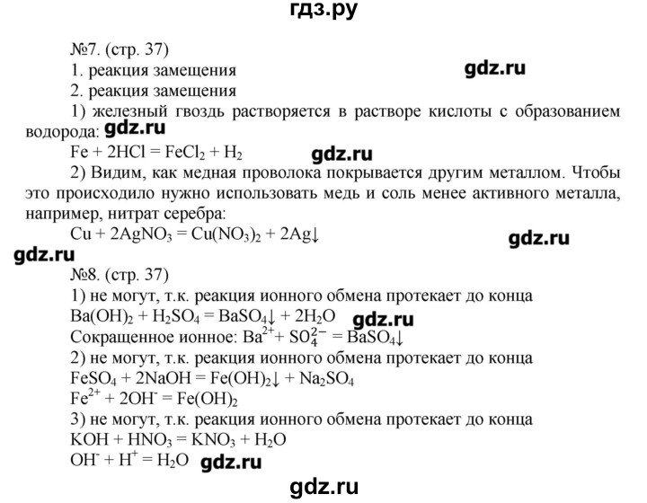 ГДЗ по химии 9 класс Гара тетрадь-тренажёр  страница - 37, Решебник №1