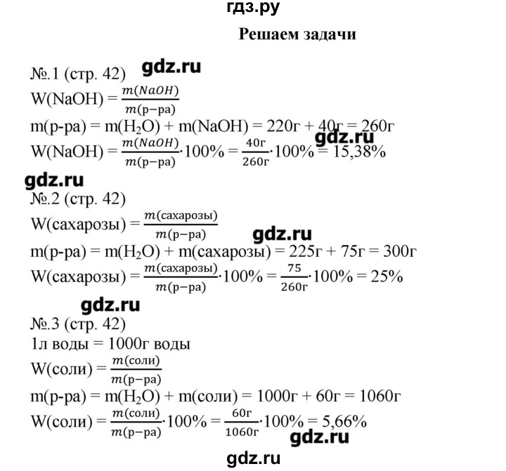 ГДЗ по химии 9 класс Гара тетрадь-тренажёр  страница - 42, Решебник №1