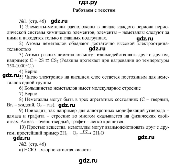 ГДЗ по химии 9 класс Гара тетрадь-тренажер (Журин)  страница - 46, Решебник №1