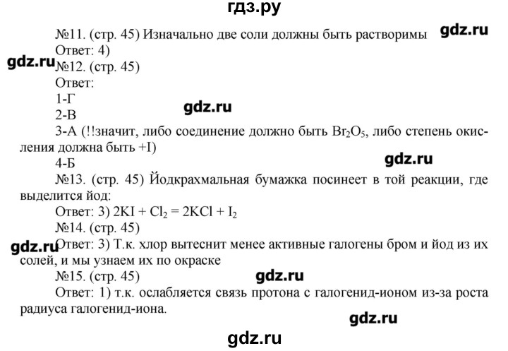 ГДЗ по химии 9 класс Гара тетрадь-тренажёр  страница - 46, Решебник №1