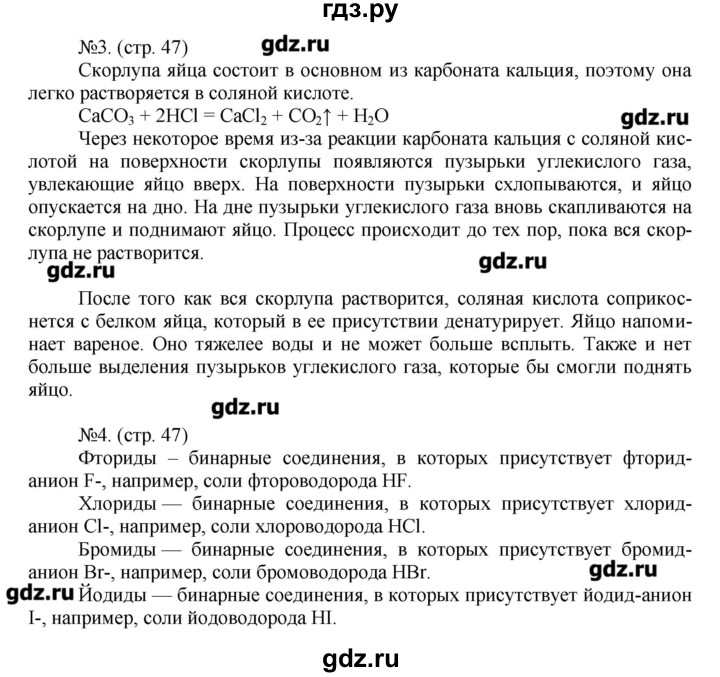 ГДЗ по химии 9 класс Гара тетрадь-тренажёр  страница - 47, Решебник №1