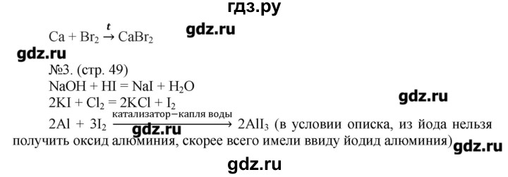 ГДЗ по химии 9 класс Гара тетрадь-тренажёр  страница - 49, Решебник №1