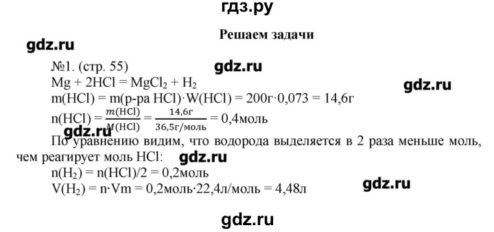 ГДЗ по химии 9 класс Гара тетрадь-тренажёр  страница - 55, Решебник №1