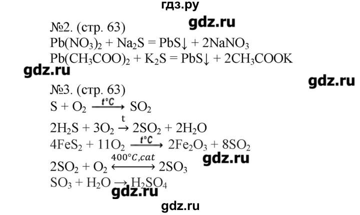 ГДЗ по химии 9 класс Гара тетрадь-тренажёр  страница - 63, Решебник №1