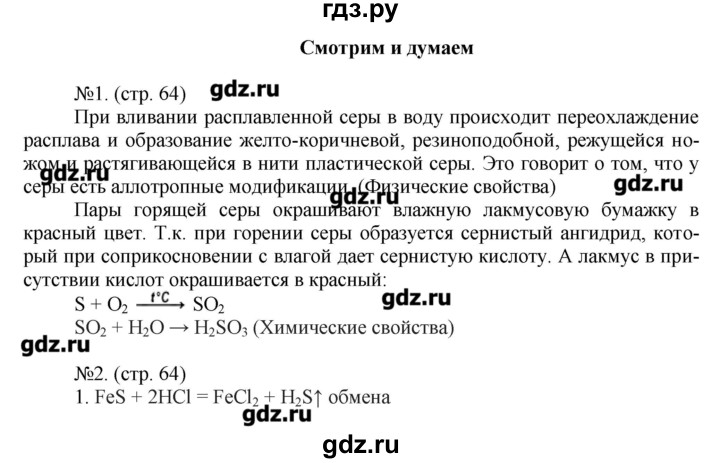 ГДЗ по химии 9 класс Гара тетрадь-тренажёр  страница - 64, Решебник №1
