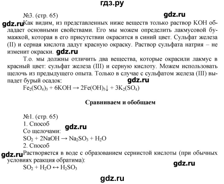 ГДЗ по химии 9 класс Гара тетрадь-тренажёр  страница - 65, Решебник №1