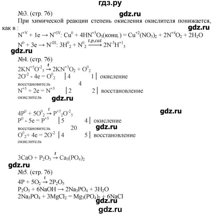 ГДЗ по химии 9 класс Гара тетрадь-тренажёр  страница - 76, Решебник №1