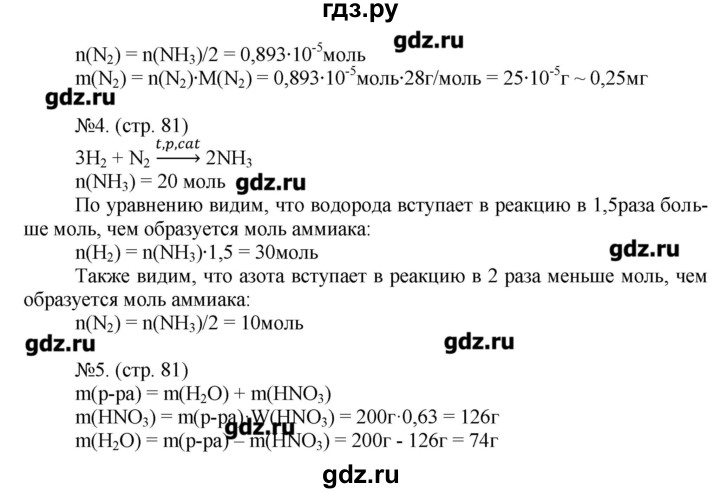 ГДЗ по химии 9 класс Гара тетрадь-тренажёр  страница - 81, Решебник №1