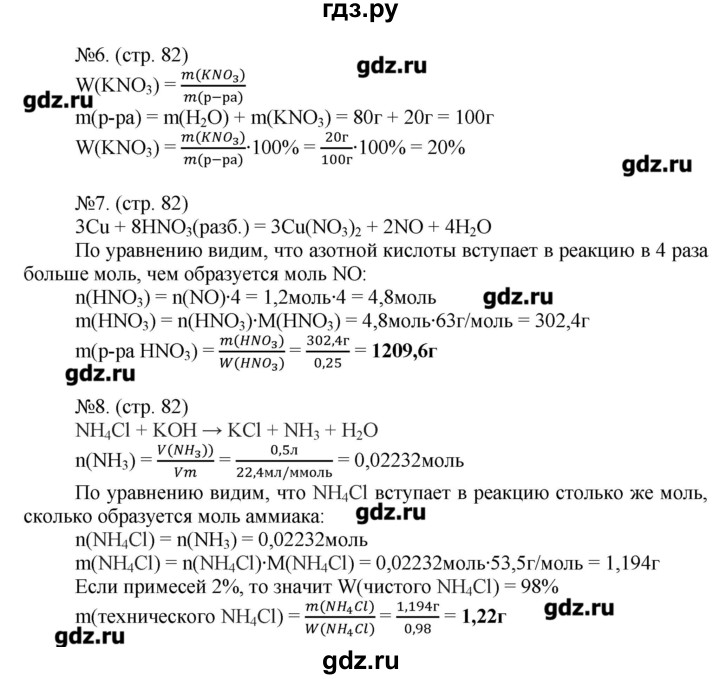 ГДЗ по химии 9 класс Гара тетрадь-тренажёр  страница - 82, Решебник №1
