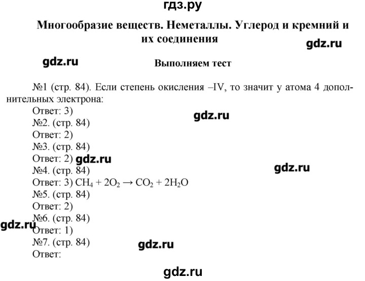 ГДЗ по химии 9 класс Гара тетрадь-тренажёр  страница - 84, Решебник №1