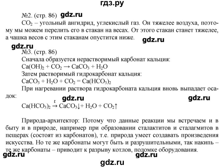 ГДЗ по химии 9 класс Гара тетрадь-тренажёр  страница - 86, Решебник №1