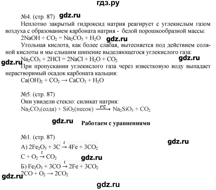ГДЗ по химии 9 класс Гара тетрадь-тренажёр  страница - 87, Решебник №1