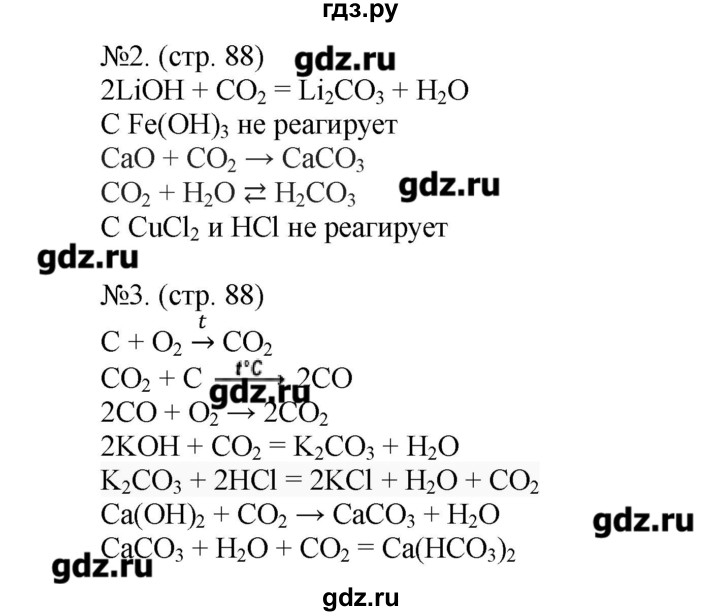 ГДЗ по химии 9 класс Гара тетрадь-тренажёр  страница - 88, Решебник №1
