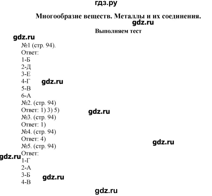 ГДЗ по химии 9 класс Гара тетрадь-тренажёр  страница - 94, Решебник №1