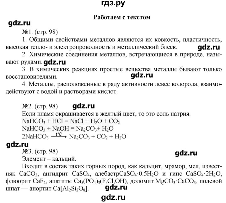 ГДЗ по химии 9 класс Гара тетрадь-тренажёр  страница - 98, Решебник №1