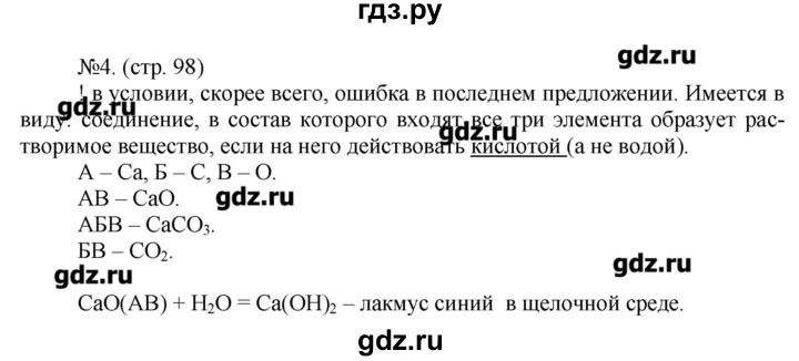 ГДЗ по химии 9 класс Гара тетрадь-тренажёр  страница - 99, Решебник №1