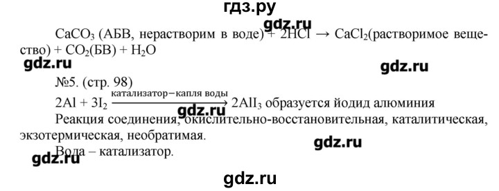 ГДЗ по химии 9 класс Гара тетрадь-тренажер (Журин)  страница - 99, Решебник №1