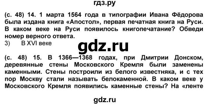 ГДЗ по окружающему миру 4 класс Демидова рабочая тетрадь (ВПР)  страница - 48, Решебник