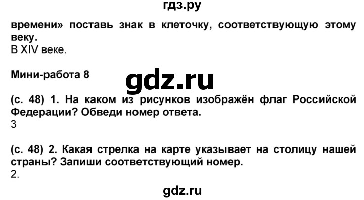 ГДЗ по окружающему миру 4 класс Демидова рабочая тетрадь (ВПР)  страница - 48, Решебник