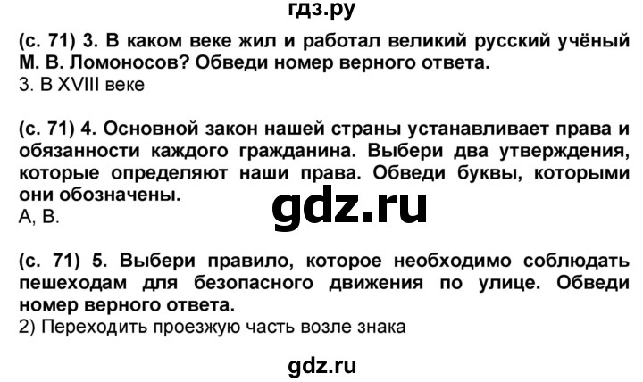 ГДЗ по окружающему миру 4 класс Демидова рабочая тетрадь (ВПР)  страница - 71, Решебник